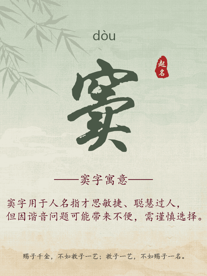 窦字取名寓意详解