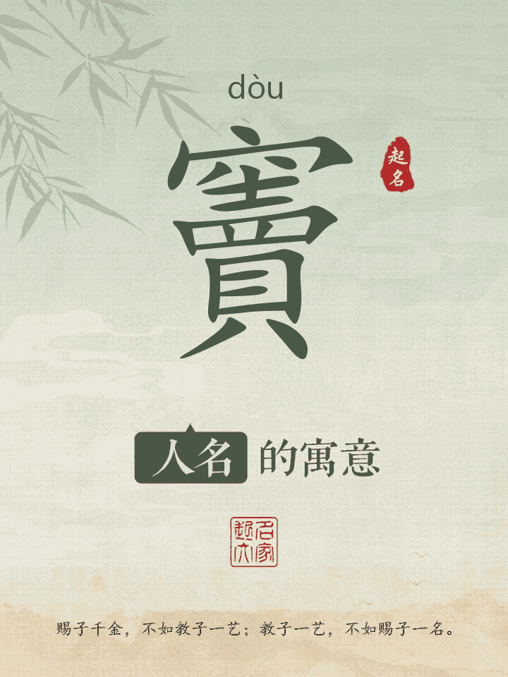 竇字取名寓意