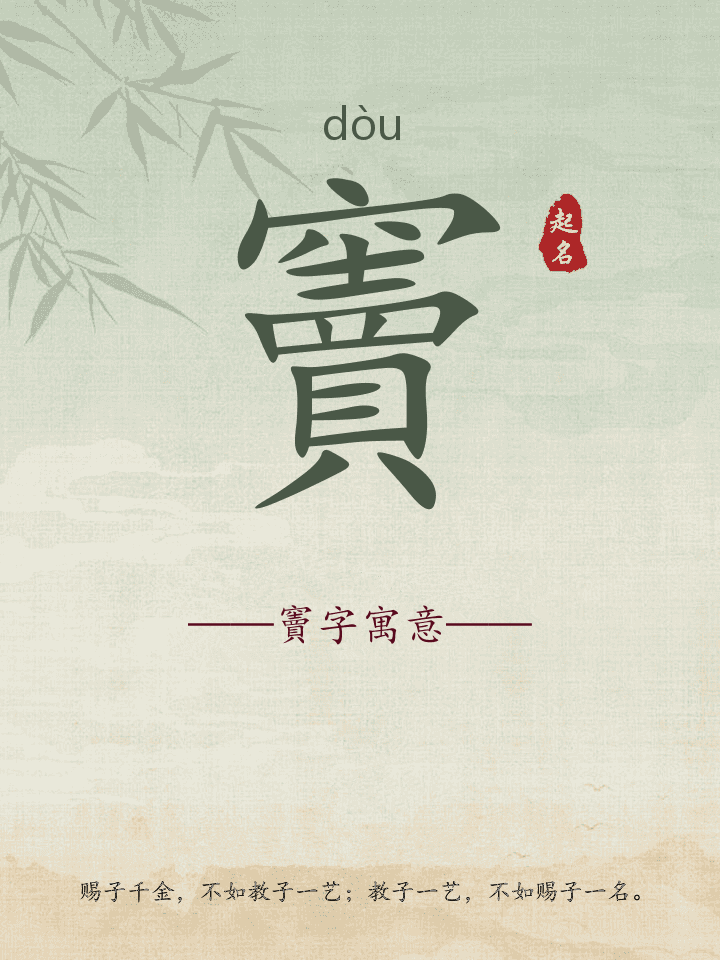 竇字取名寓意详解