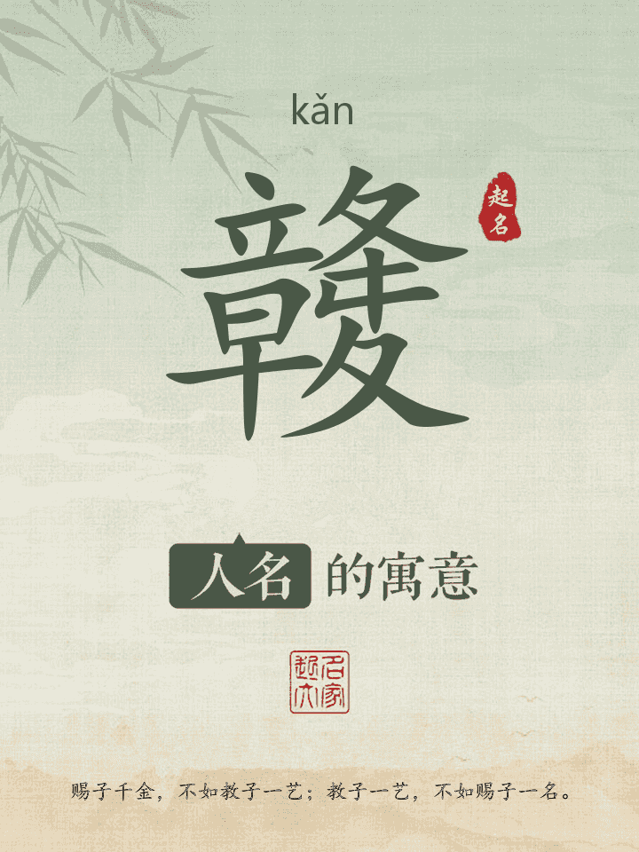 竷字取名寓意