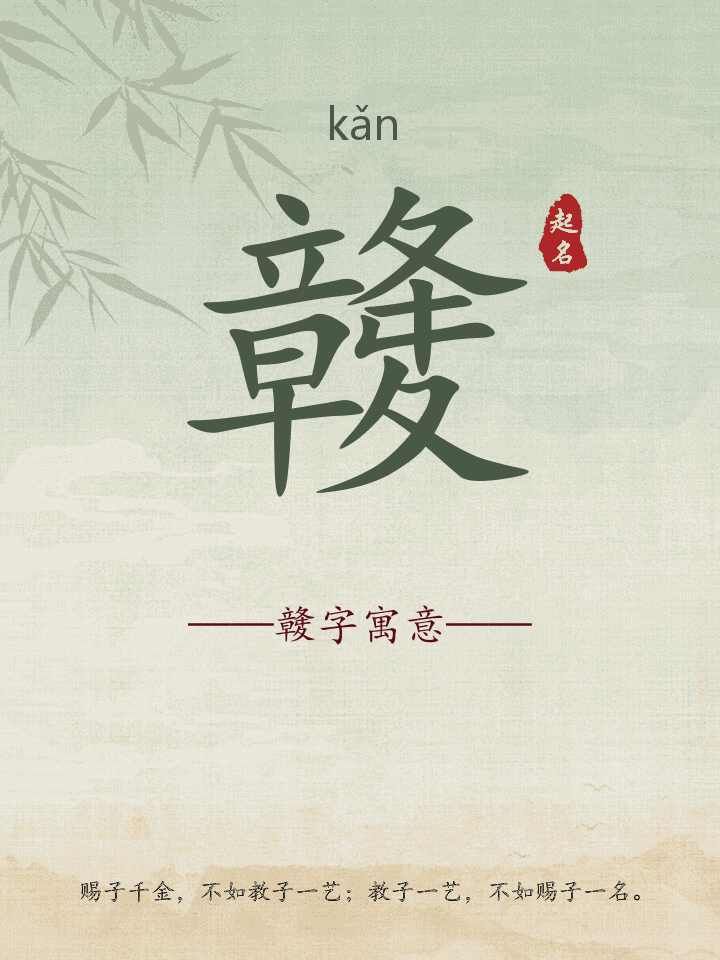 竷字取名寓意详解