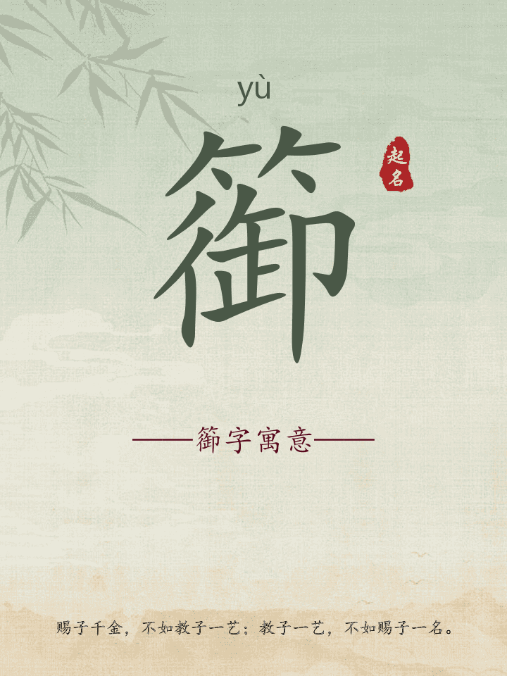 篽字取名寓意详解