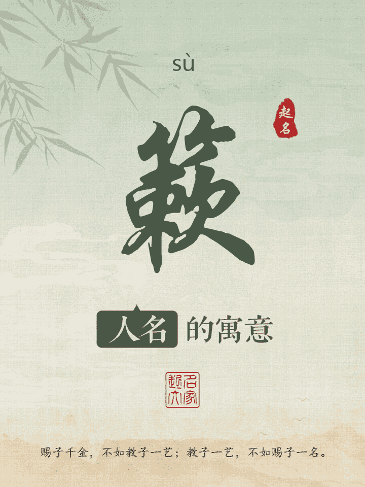 簌字取名寓意