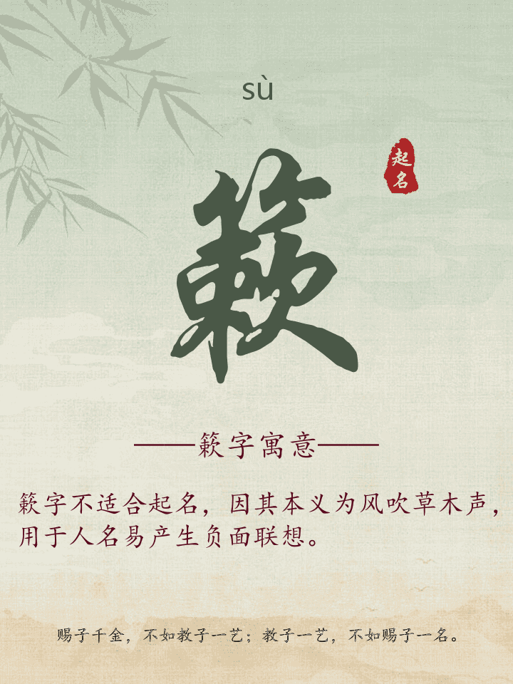 簌字取名寓意详解