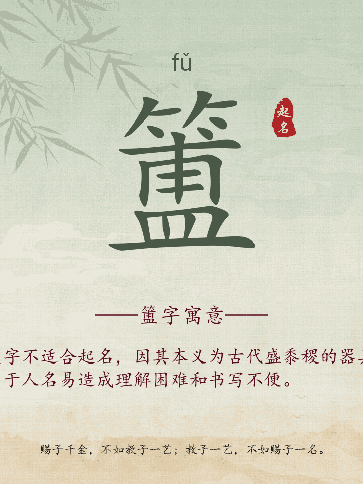 簠字取名寓意详解