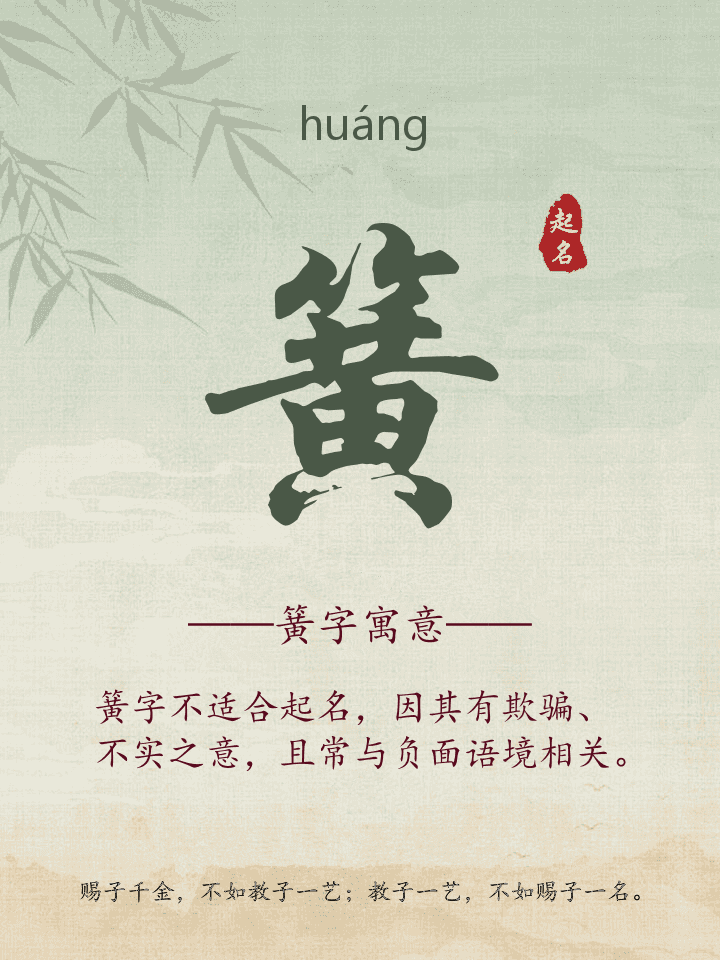 簧字取名寓意详解