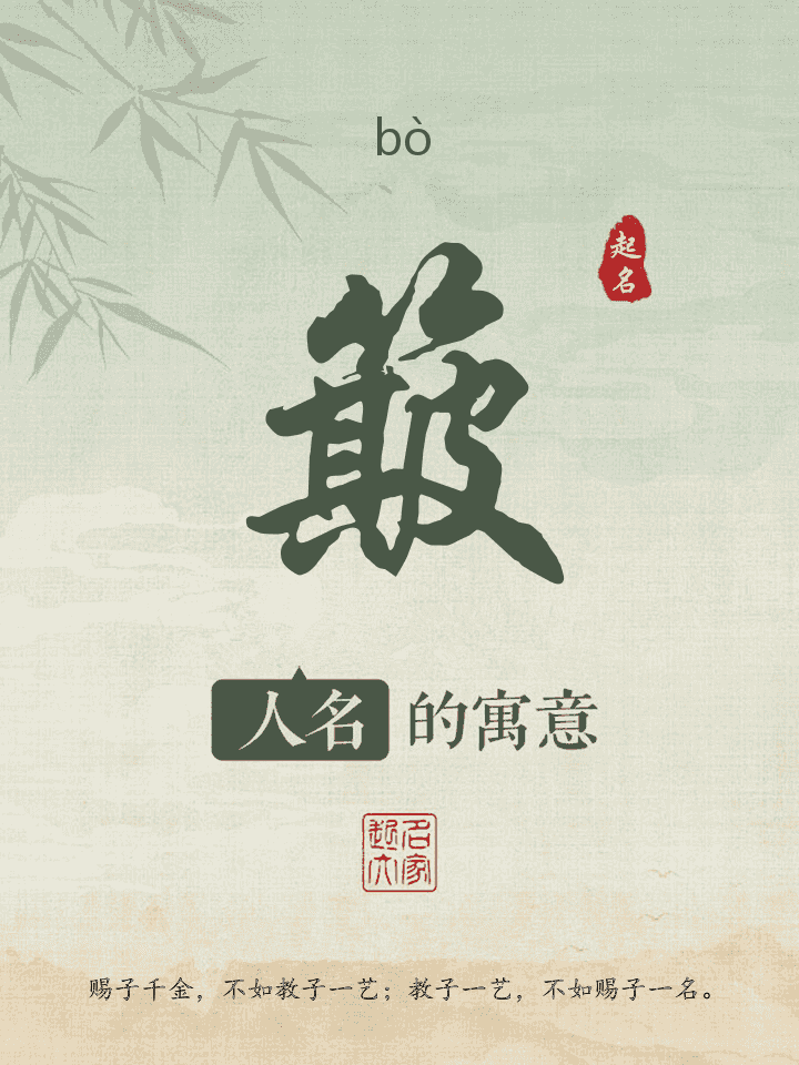 簸字取名寓意