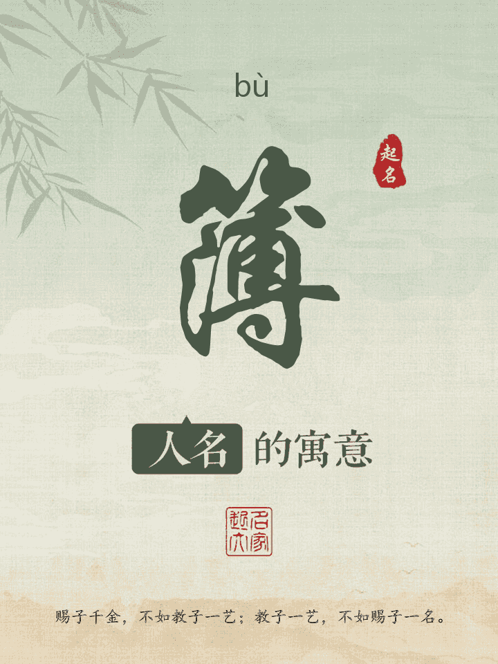 簿字取名寓意