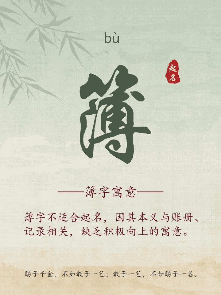 簿字取名寓意详解