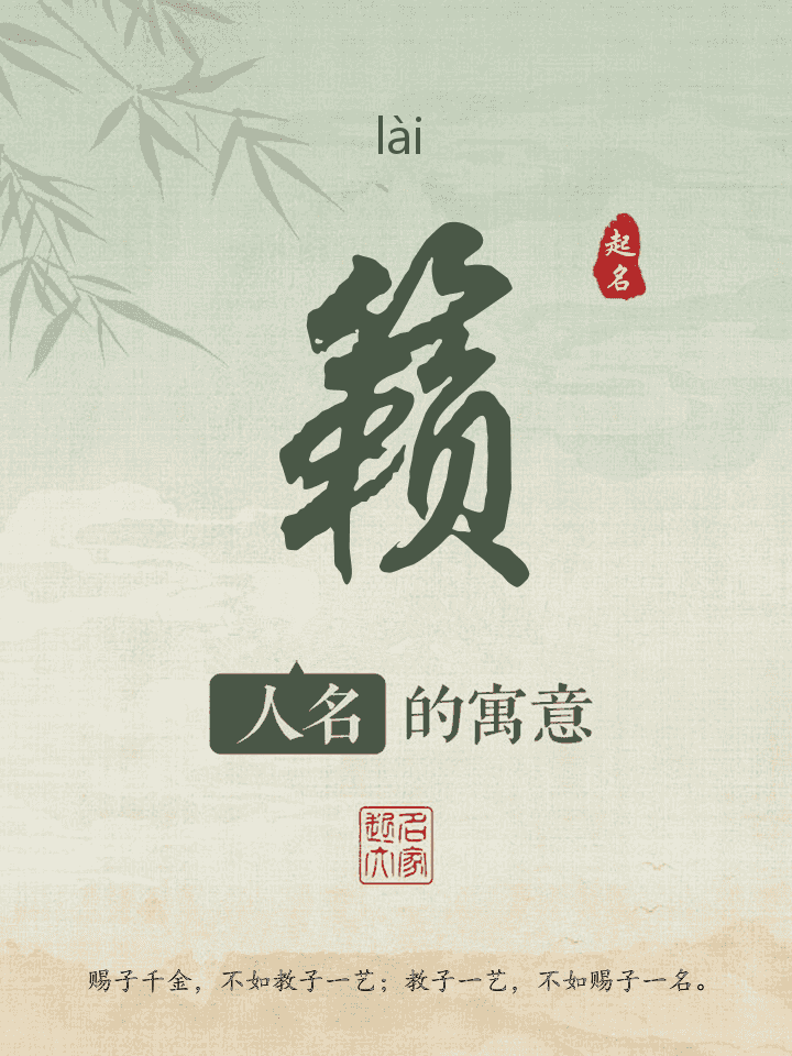 籁字取名寓意