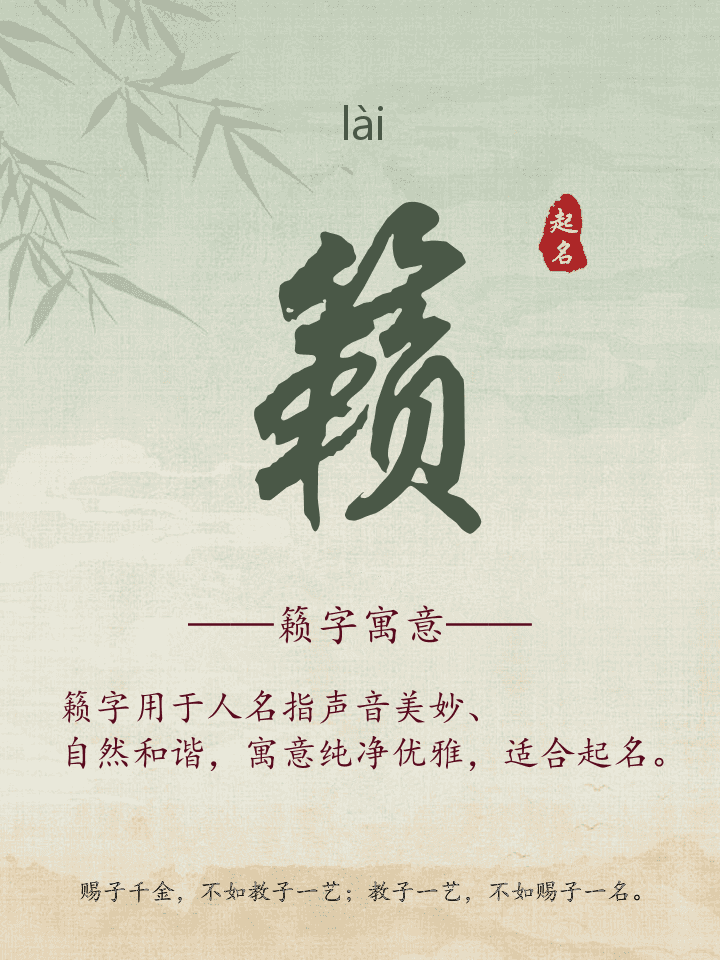 籁字取名寓意详解