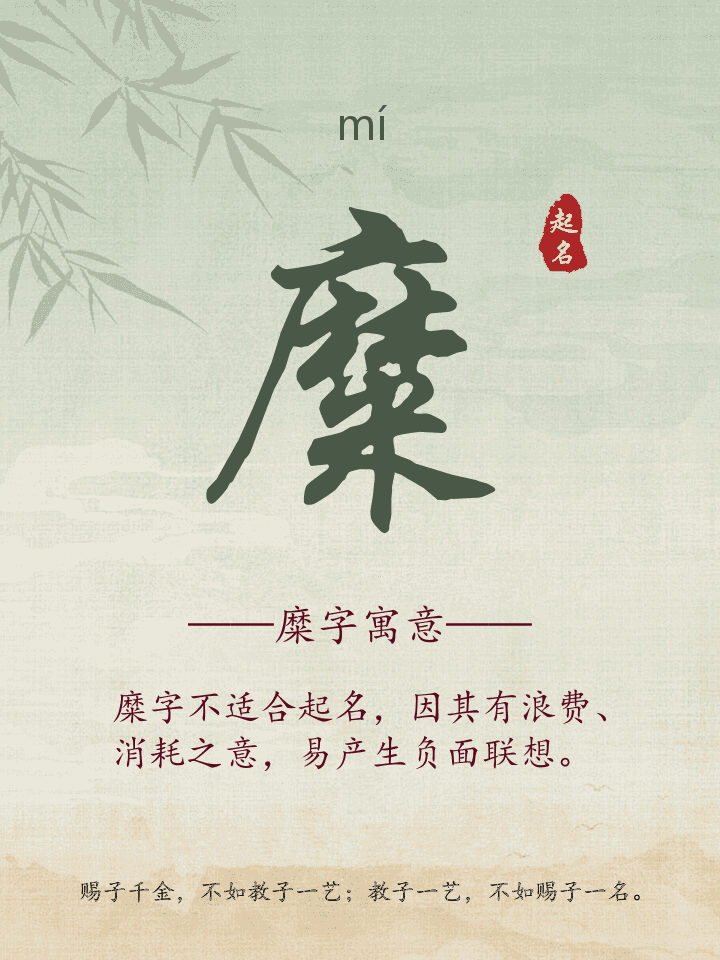 糜字取名寓意详解
