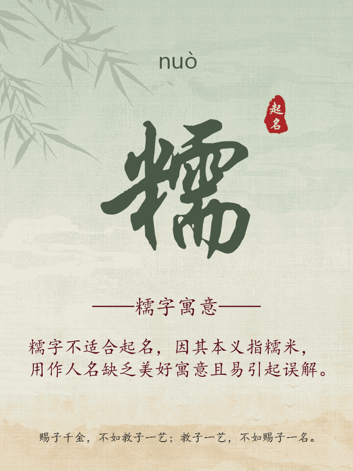 糯字取名寓意详解