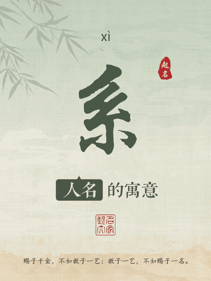 系字取名寓意