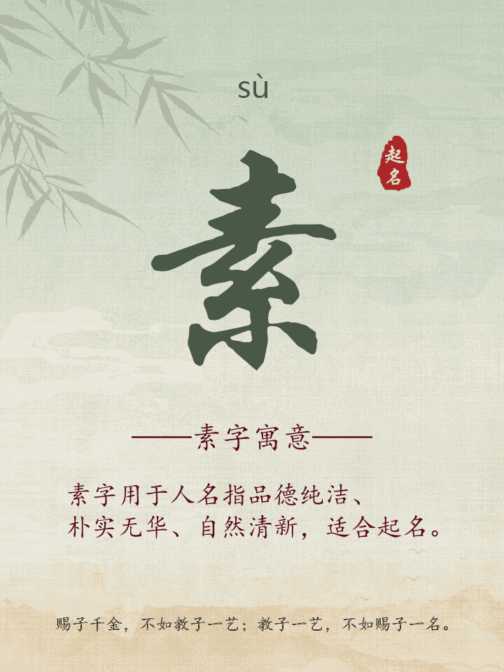 素字取名寓意详解