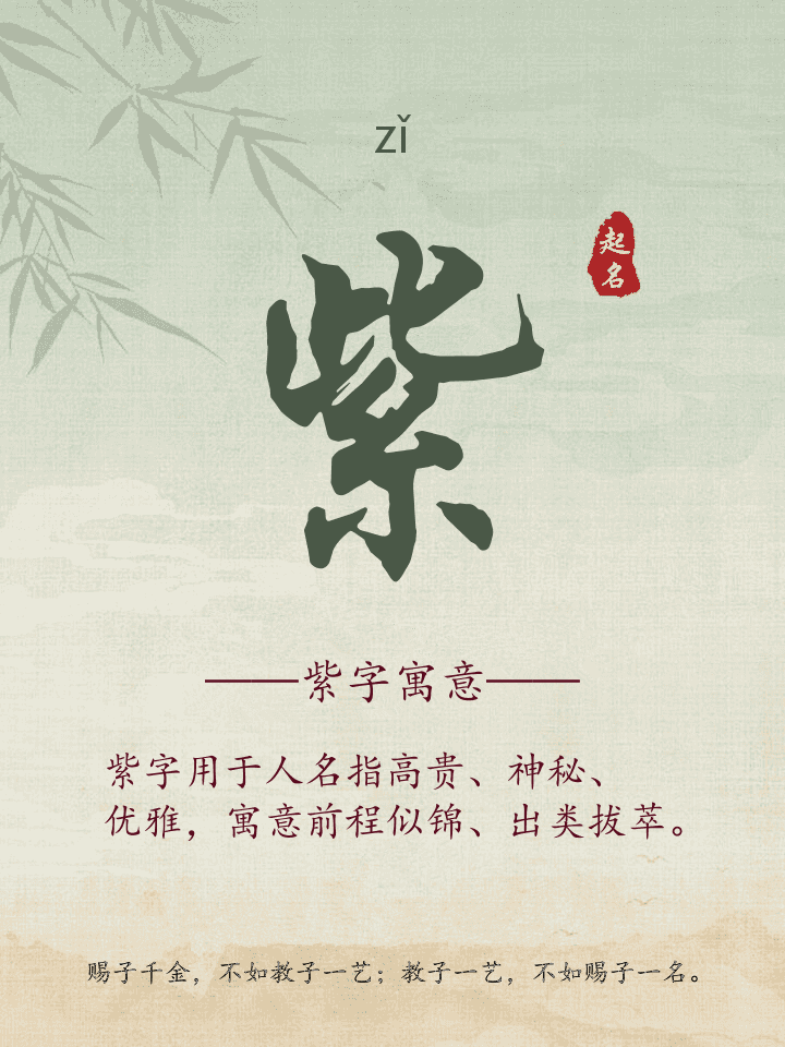 紫字取名寓意详解