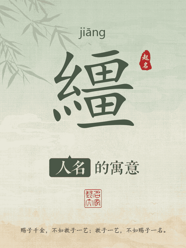 繮字取名寓意