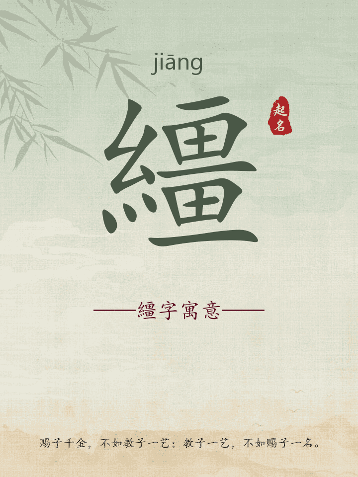 繮字取名寓意详解