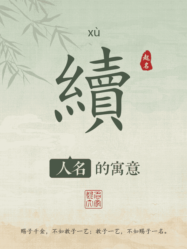 續字取名寓意