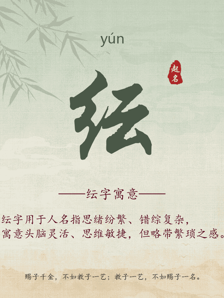 纭字取名寓意详解