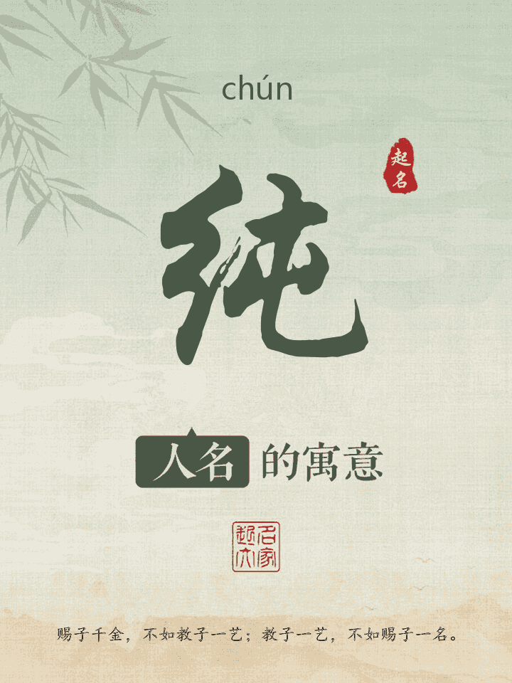 纯字取名寓意