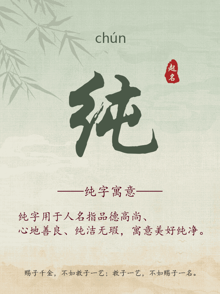 纯字取名寓意详解