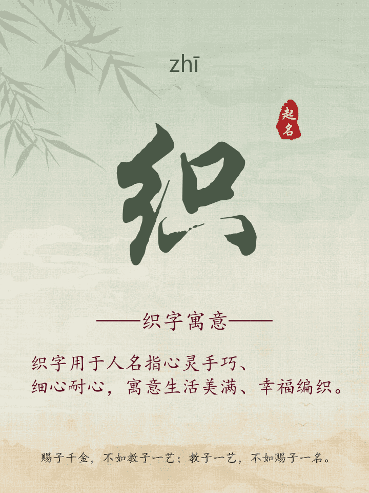 织字取名寓意详解