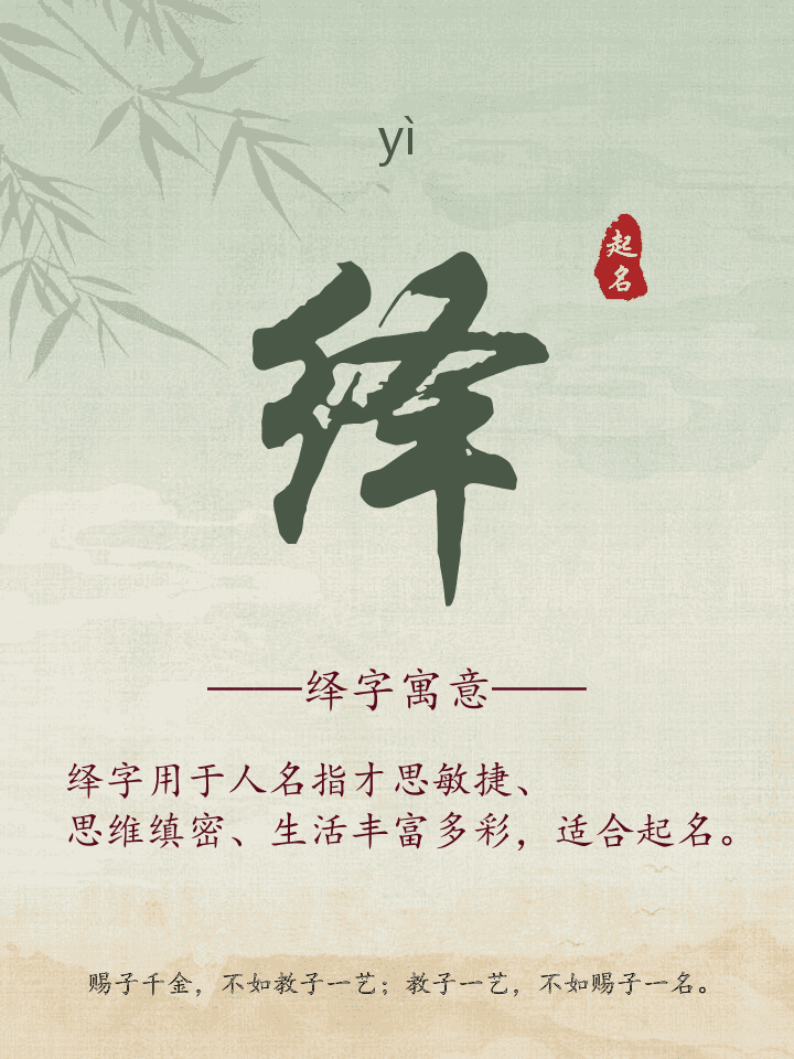 绎字取名寓意详解