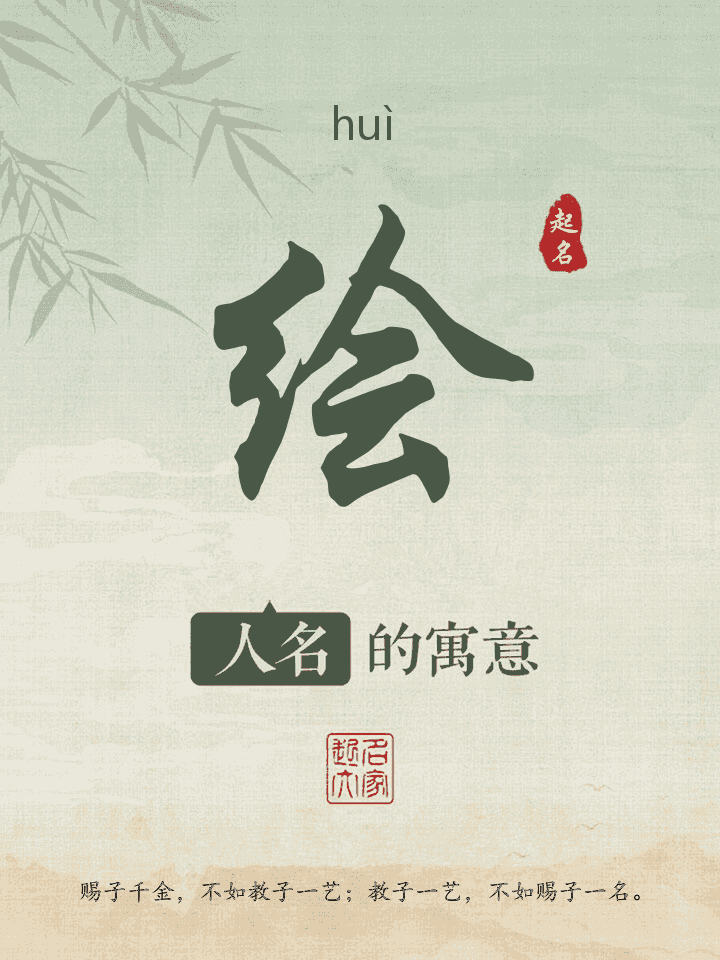 绘字取名寓意