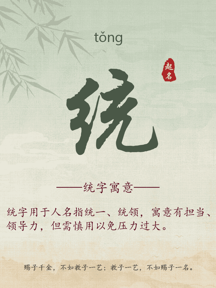 统字取名寓意详解