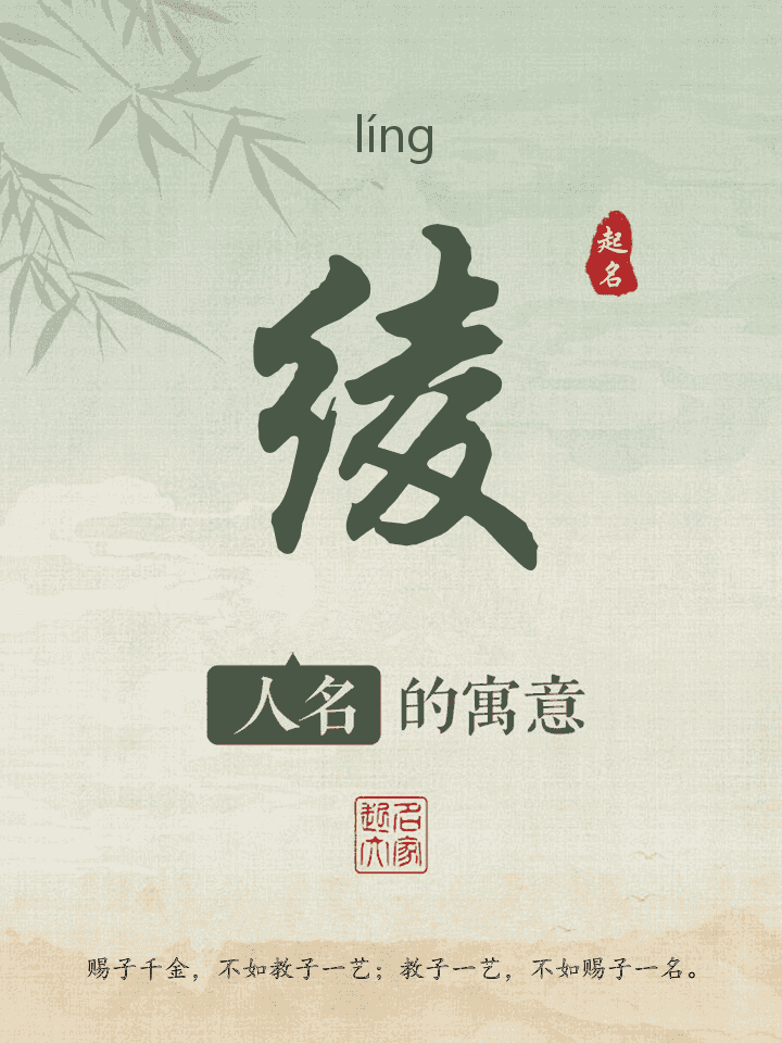 绫字取名寓意