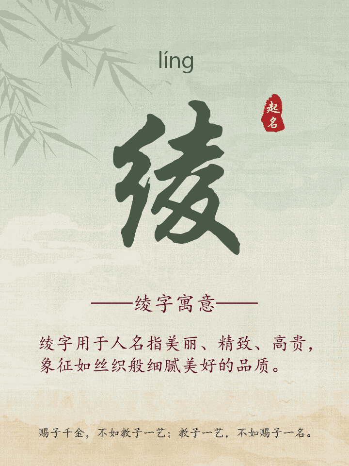 绫字取名寓意详解