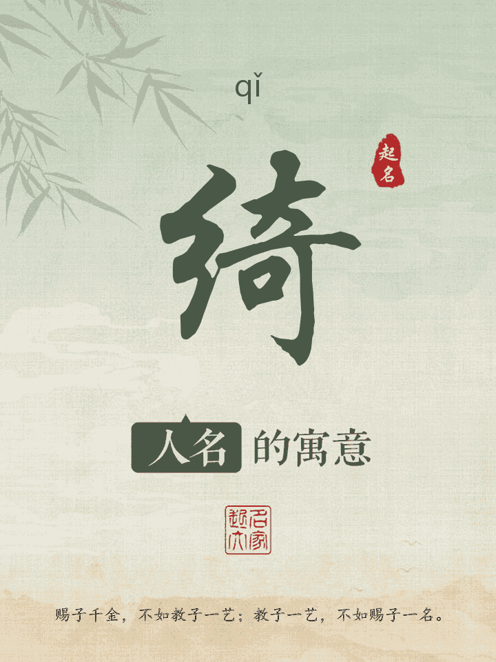 绮字取名寓意