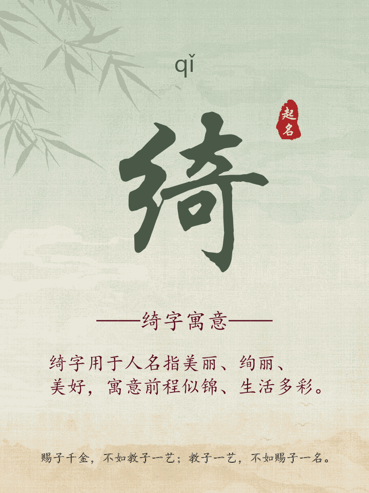 绮字取名寓意详解