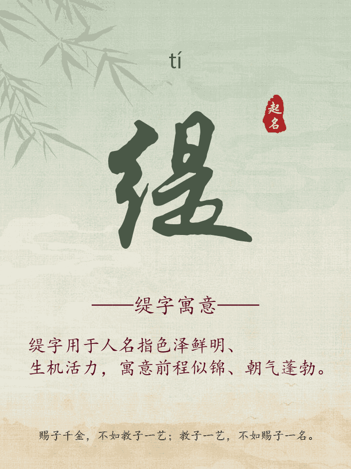 缇字取名寓意详解