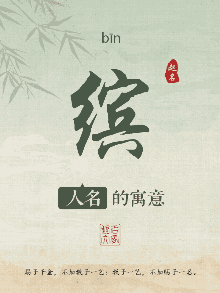 缤字取名寓意