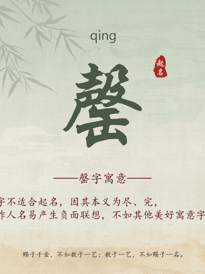 罄字取名寓意详解