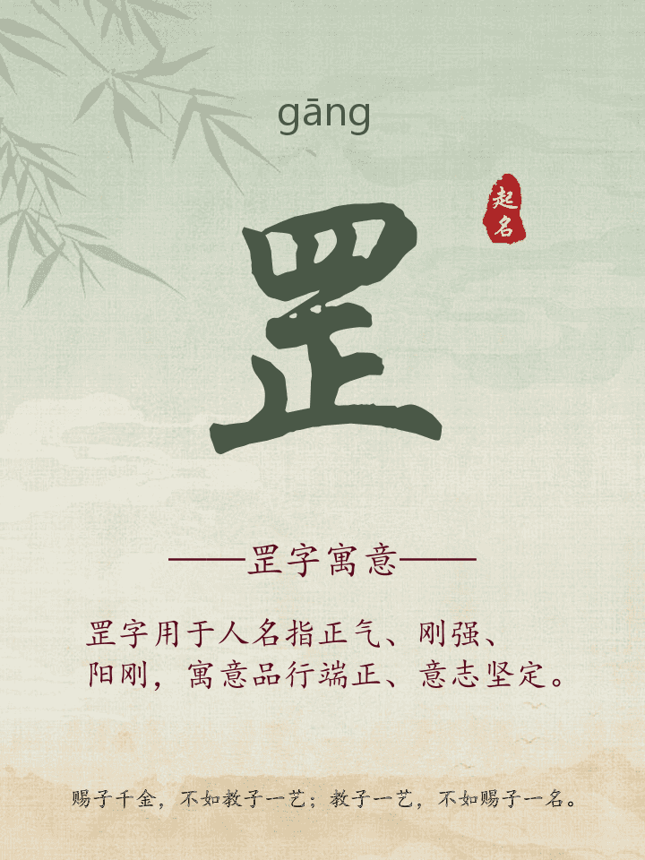 罡字取名寓意详解