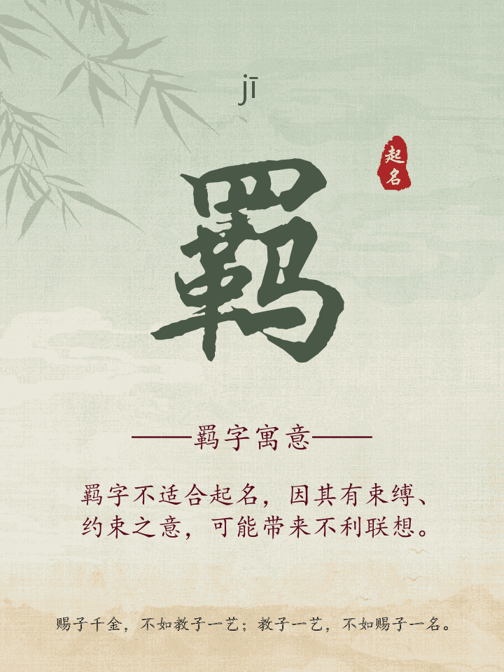 羁字取名寓意详解