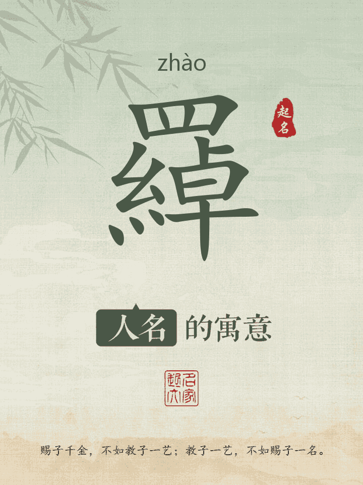 羄字取名寓意