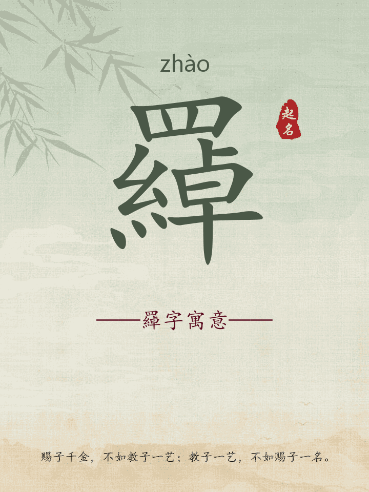 羄字取名寓意详解
