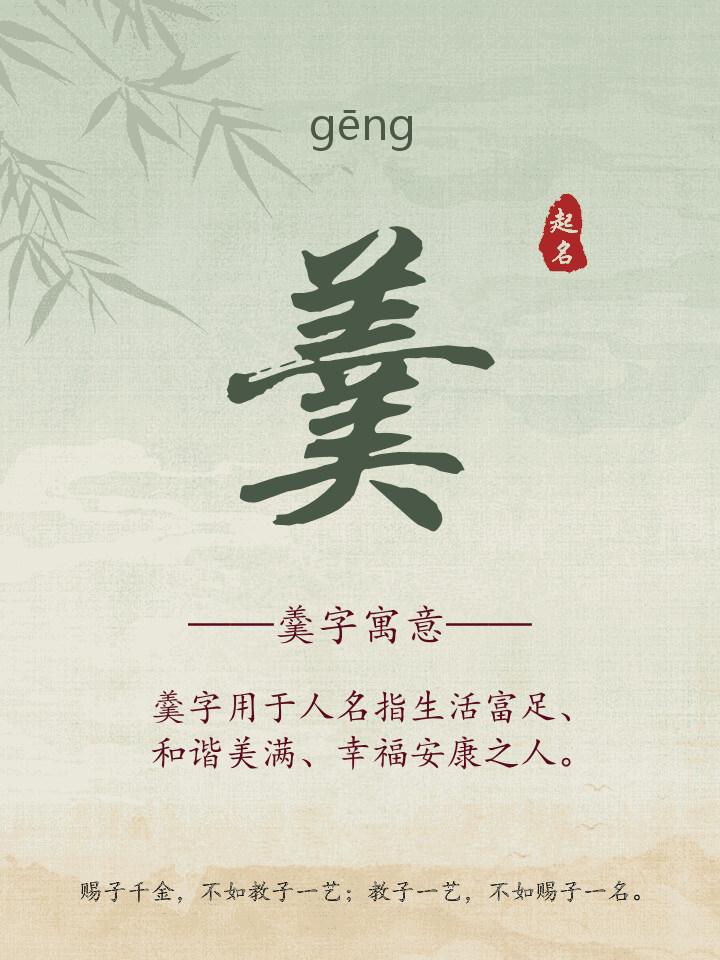 羹字取名寓意详解