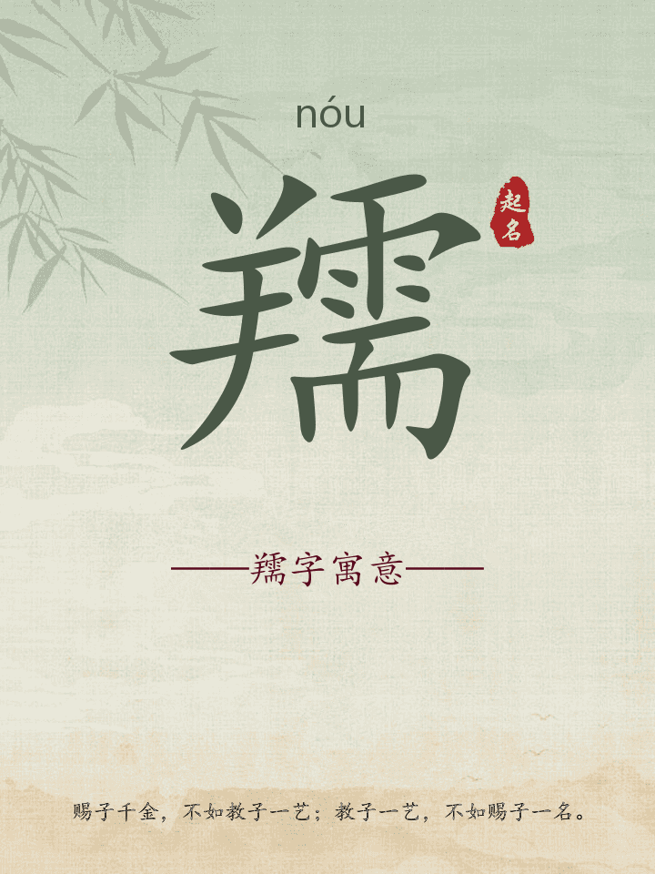 羺字取名寓意详解