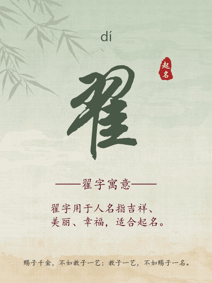 翟字取名寓意详解