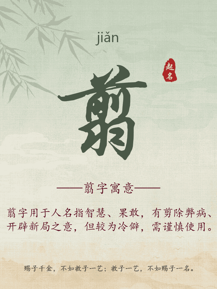 翦字取名寓意详解