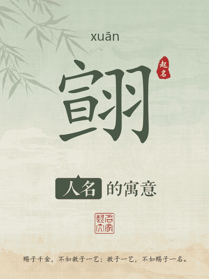 翧字取名寓意