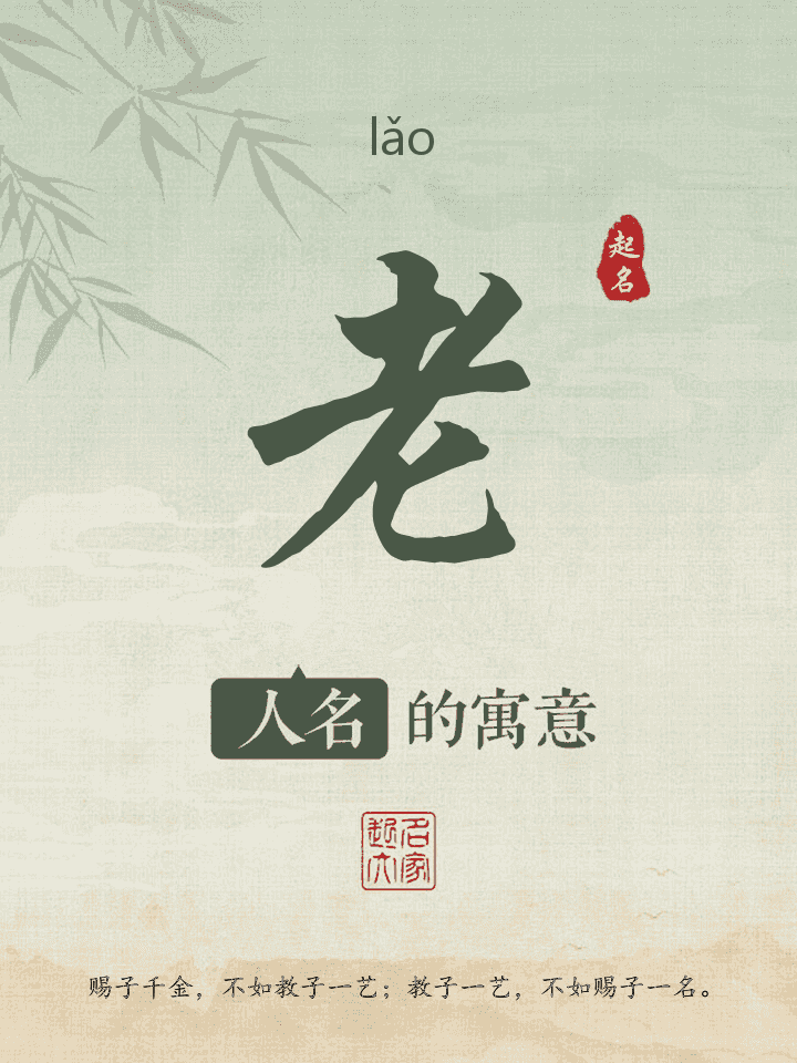 老字取名寓意