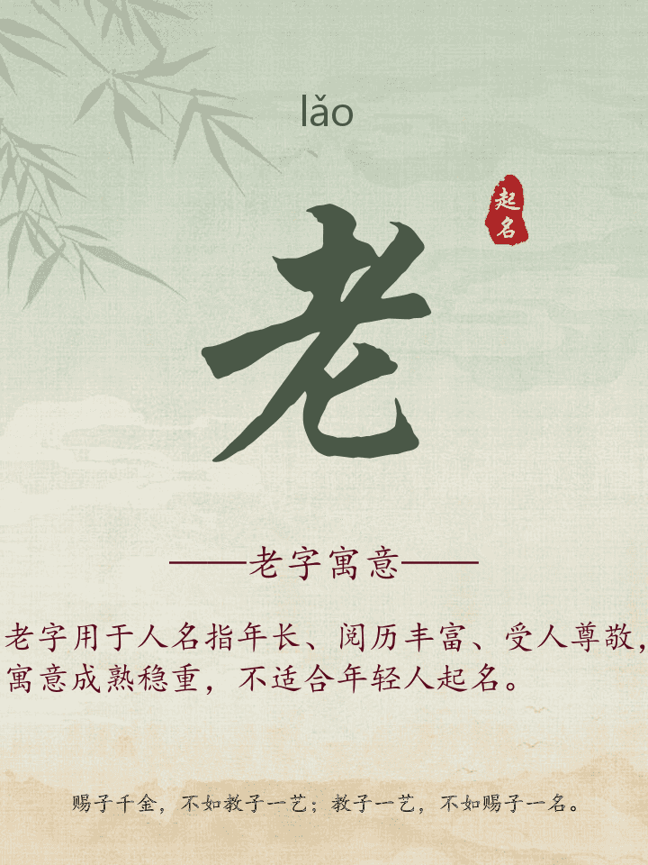 老字取名寓意详解