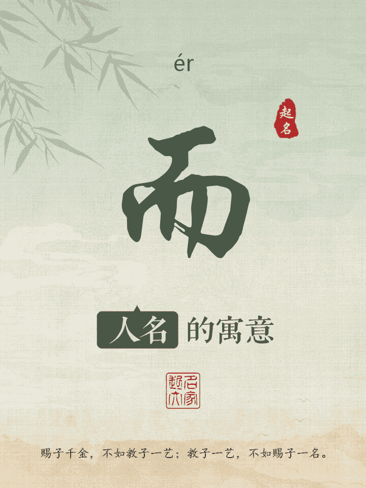而字取名寓意