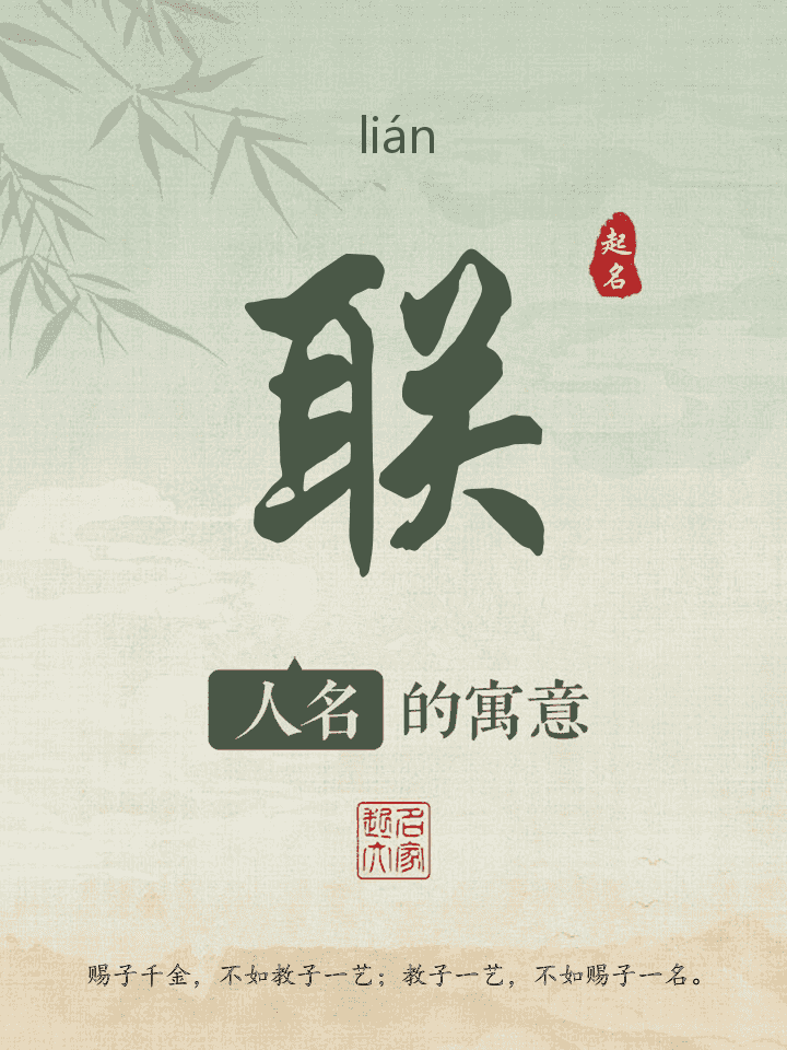 联字取名寓意